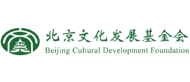 北京文化发展基金会