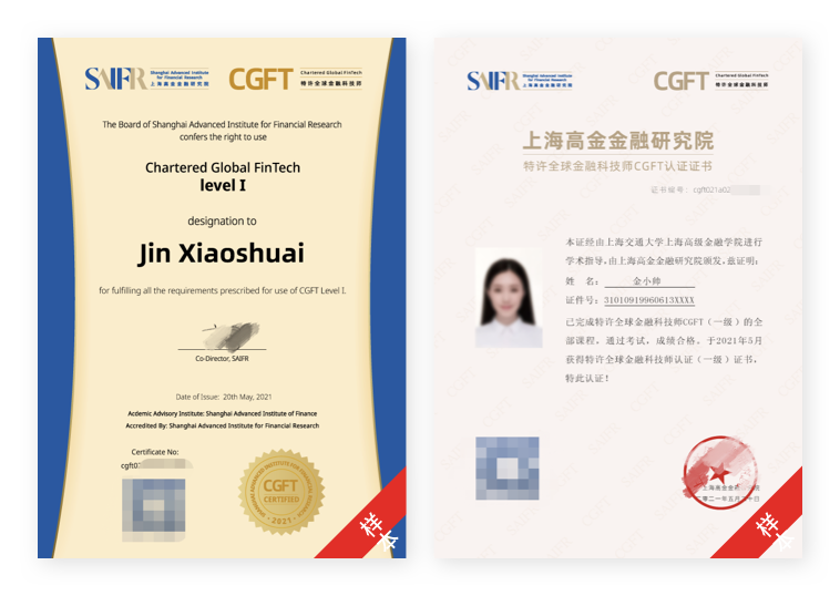 特许全球金融科技师CGFT（一级）_证书预览