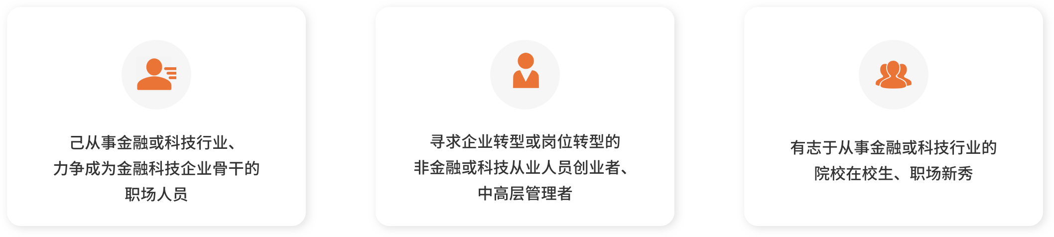 特许全球金融科技师CGFT（一级）_学员对象