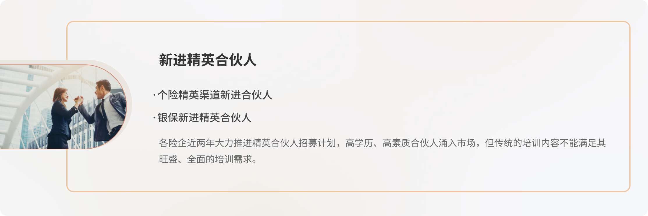 时代精英：中高净值客户保险营销系统训练营_适用人群