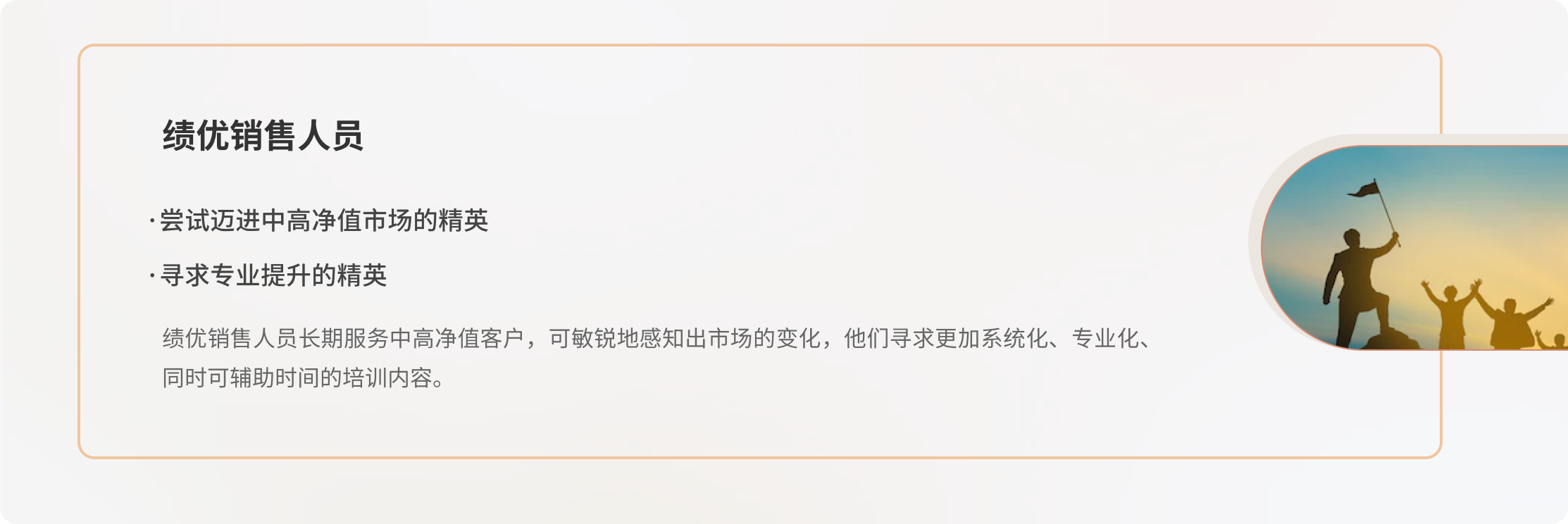 时代精英：中高净值客户保险营销系统训练营_适用人群
