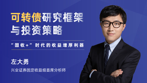 可转债市场前景简述