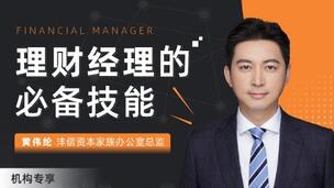 理财经理的必备技能