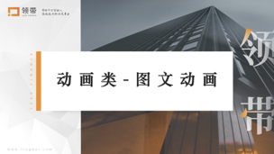 动画类-图文动画（BG）