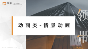 动画类-情景动画（A）