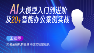课程介绍及AI案例实战演示
