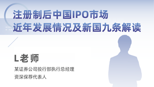 注册制后中国IPO市场近年发展情况及新国九条解读