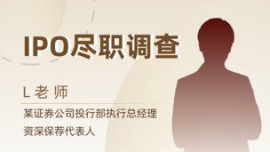 IPO尽职调查涉及的主要法规