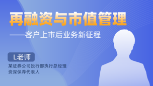 上市公司再融资：公开发行股票、配股、非公开发行