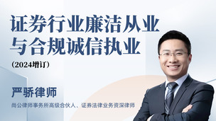 新时代背景下廉洁从业的内涵与外延