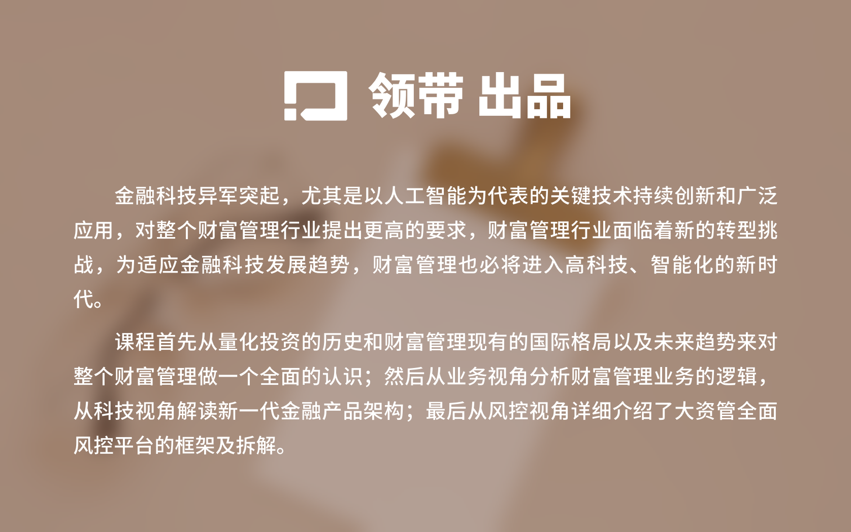 课程介绍