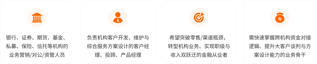 课程对象